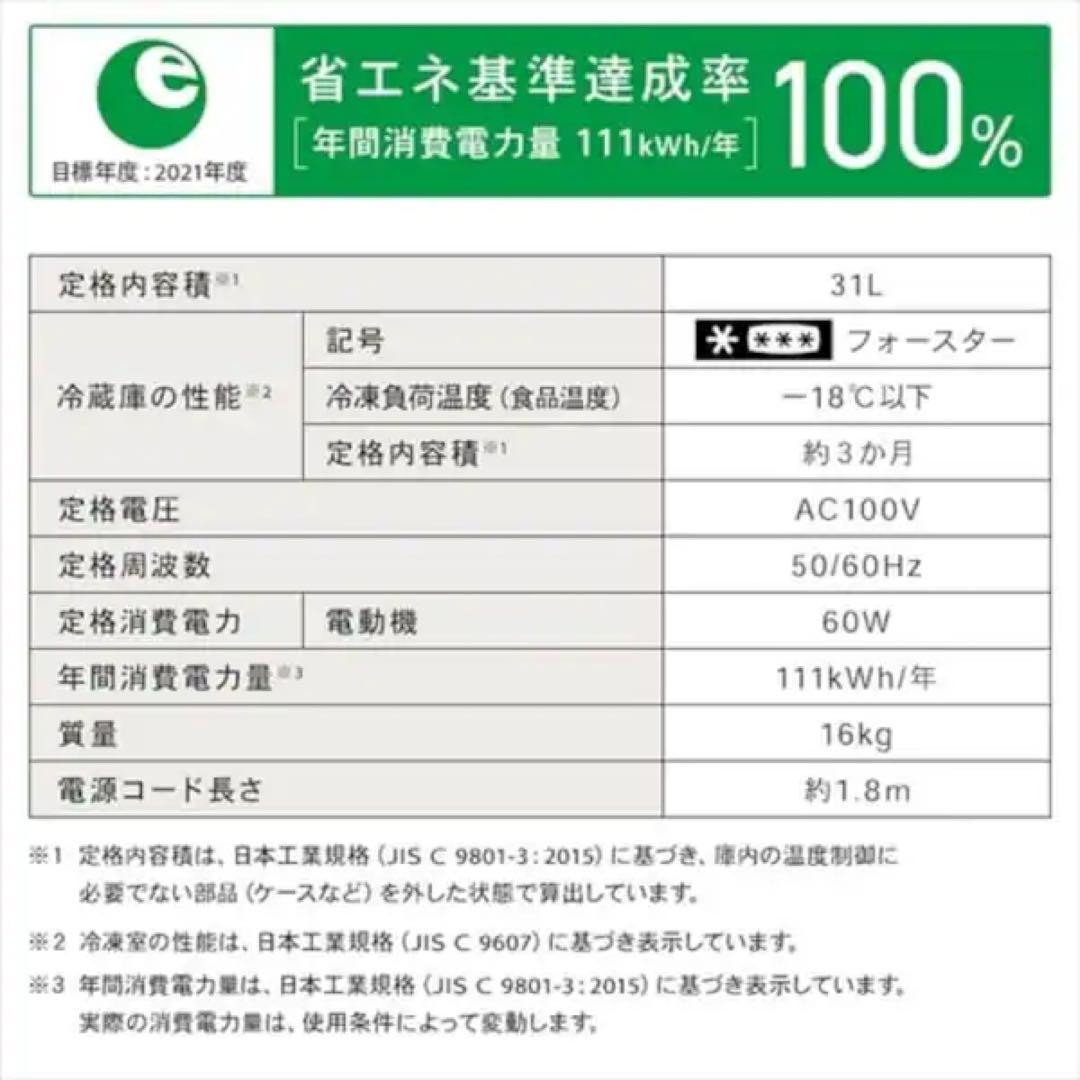 【送料込み】【新品・未使用】アイリスオーヤマ 冷凍庫 31L ホワイト