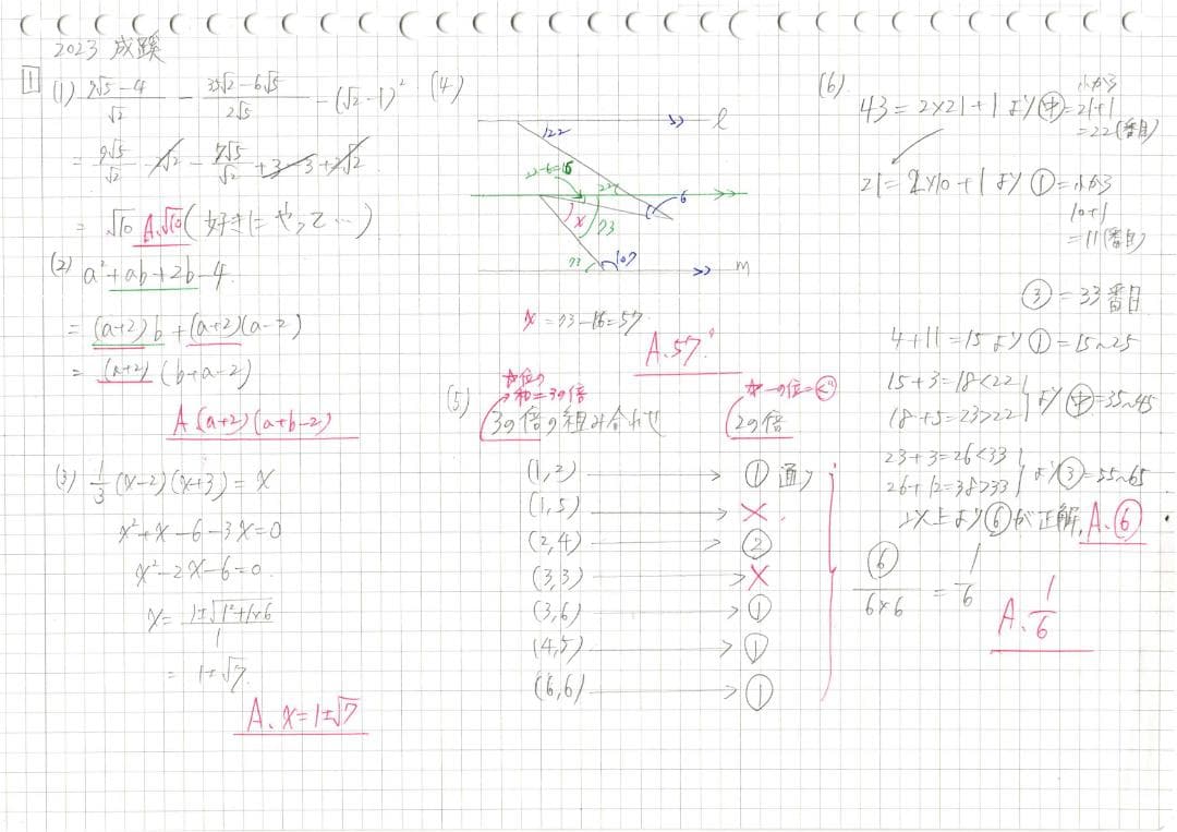 成蹊 塾講師 の オリジナル 数学解説 2011～24 ※15-24は全問動画付