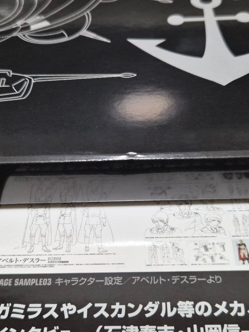宇宙戦艦ヤマト2199 公式設定資料集