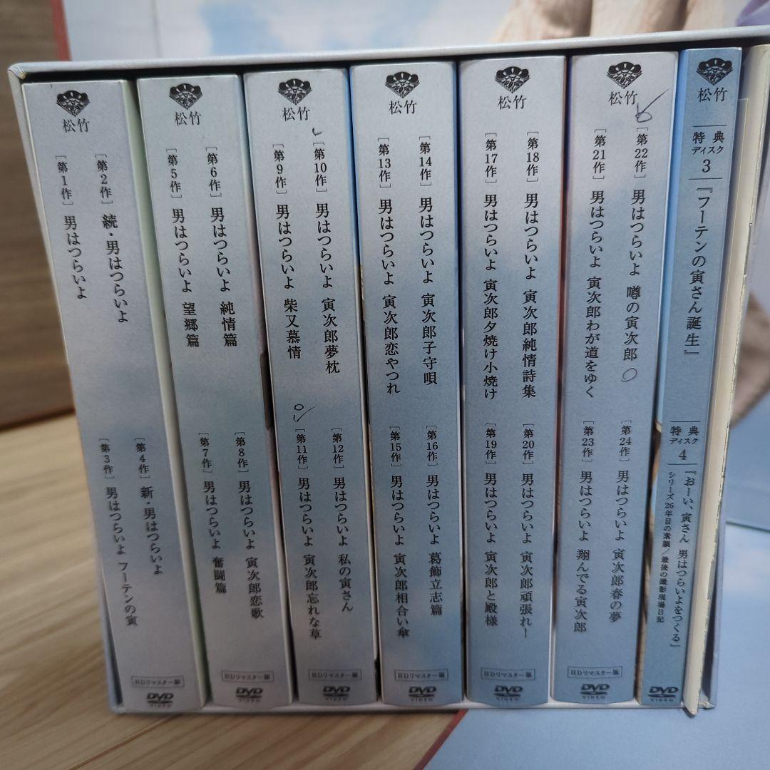 男はつらいよ　HDリマスター版　プレミアムBOX