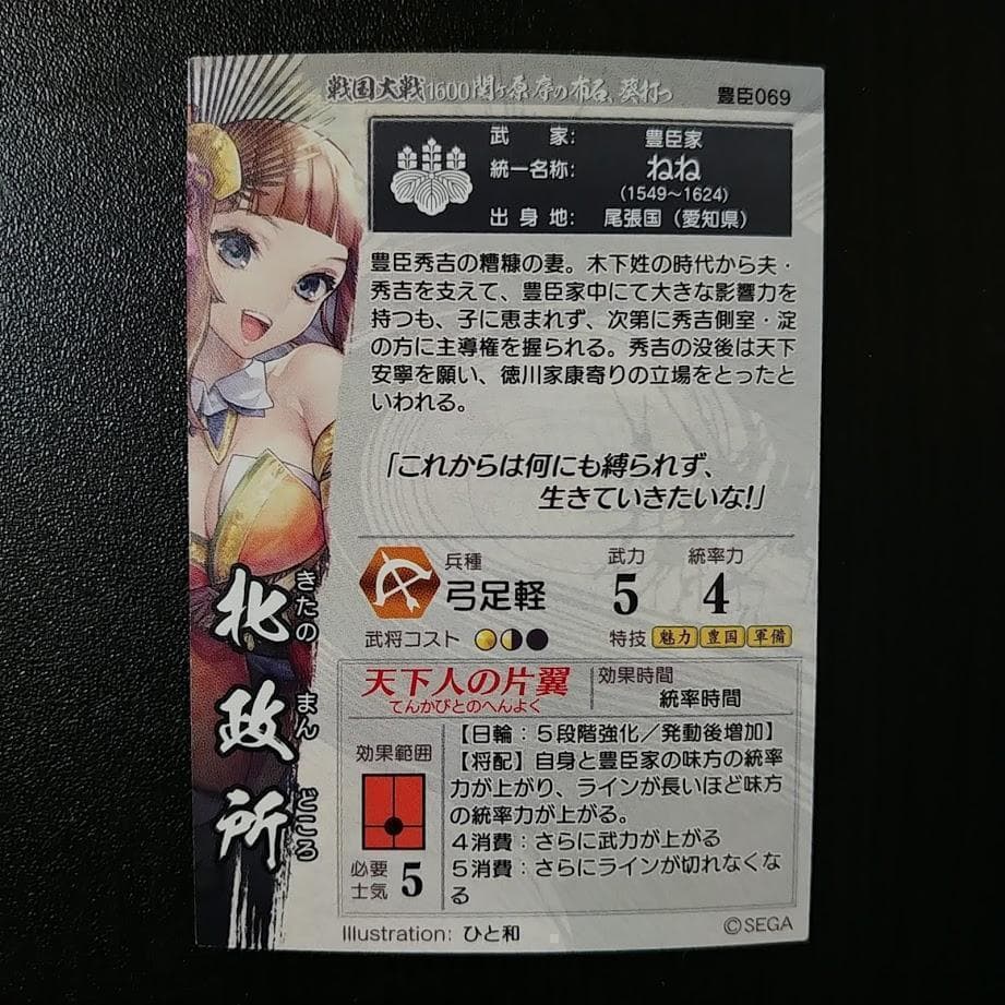 戦国大戦 SSR 北政所