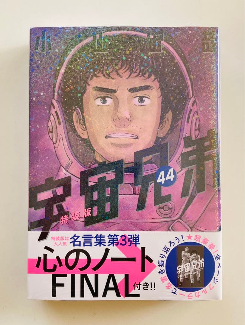 宇宙兄弟　　0〜44、心のノート1.2 .3 . コミックガイド　49冊セット