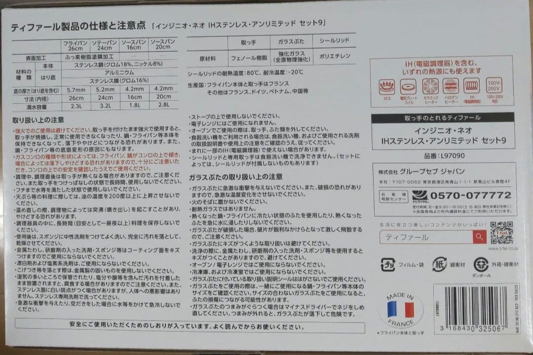 取っ手のとれるティファール IH ステンレス調理器具セット 9点
