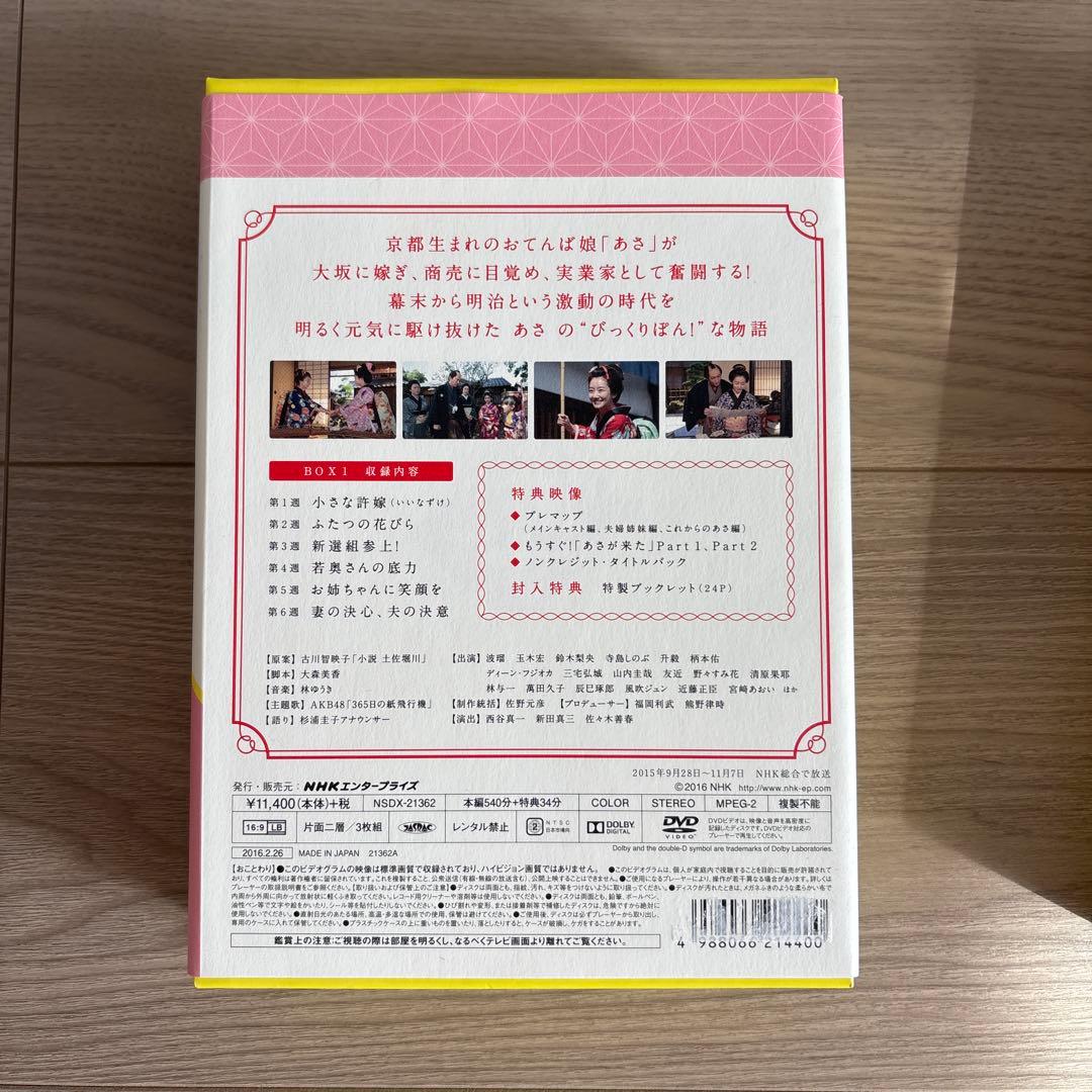 【いーご】連続テレビ小説「あさが来た」DVD BOX完全版