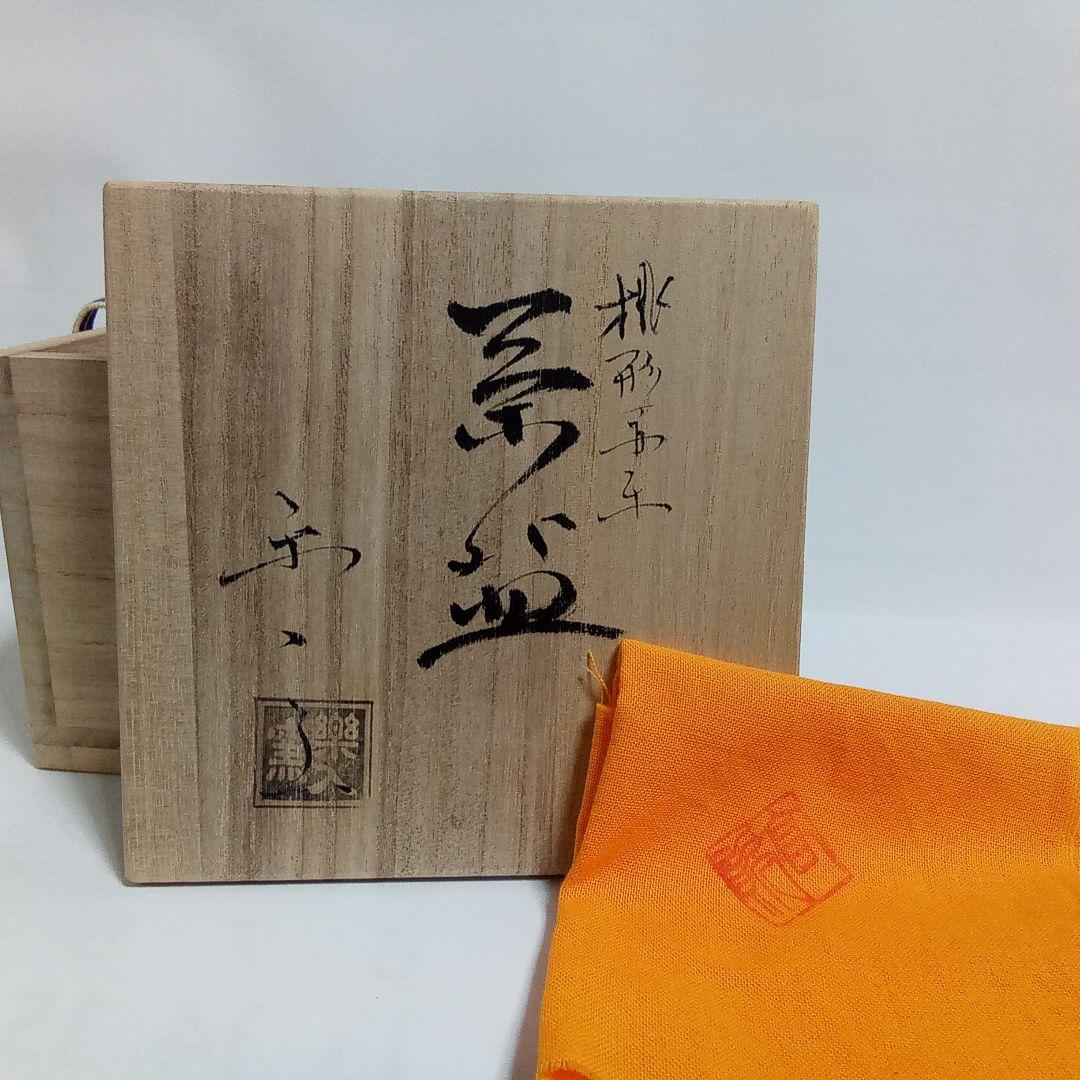 抹茶茶碗　桃型赤楽　了入「桃柳」写し　吉村楽入