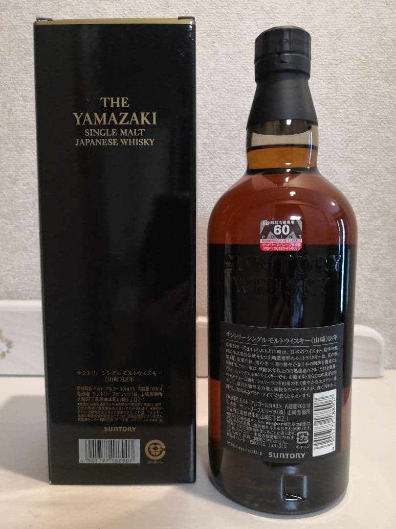 山崎１８年