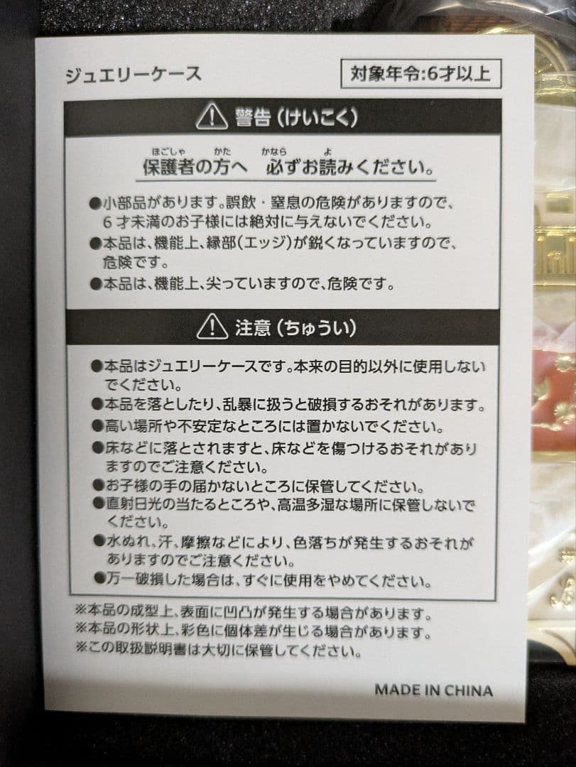 ミラコスタ ジュエリーボックス 宿泊者限定 限定 ディズニーホテル ミラコ