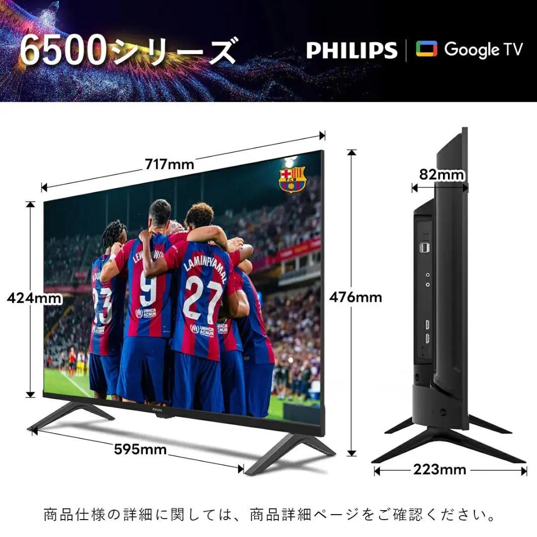 【クリスマスSALE】PHILIPS チューナーレステレビPHH6569 32型