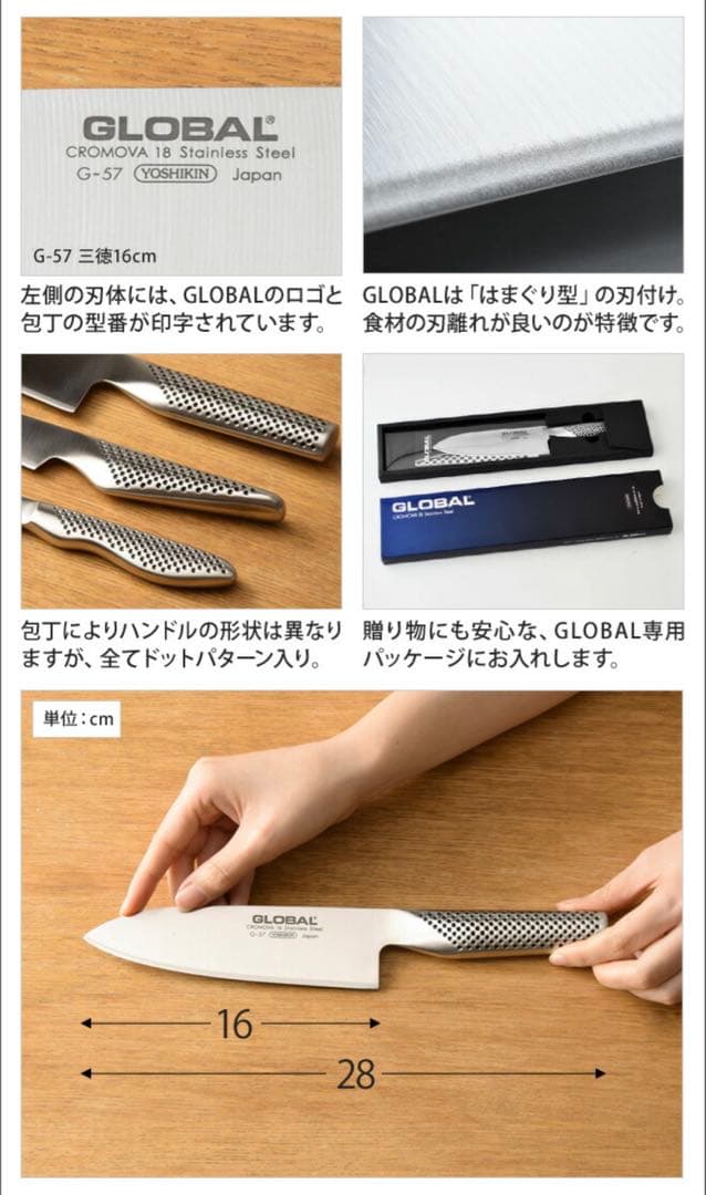 GLOBAL 三徳包丁 16cm