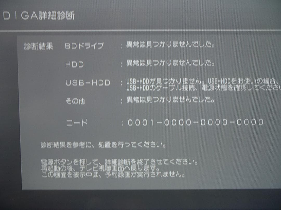 Panasonic DIGA ブルーレイレコーダー DMR-2W101