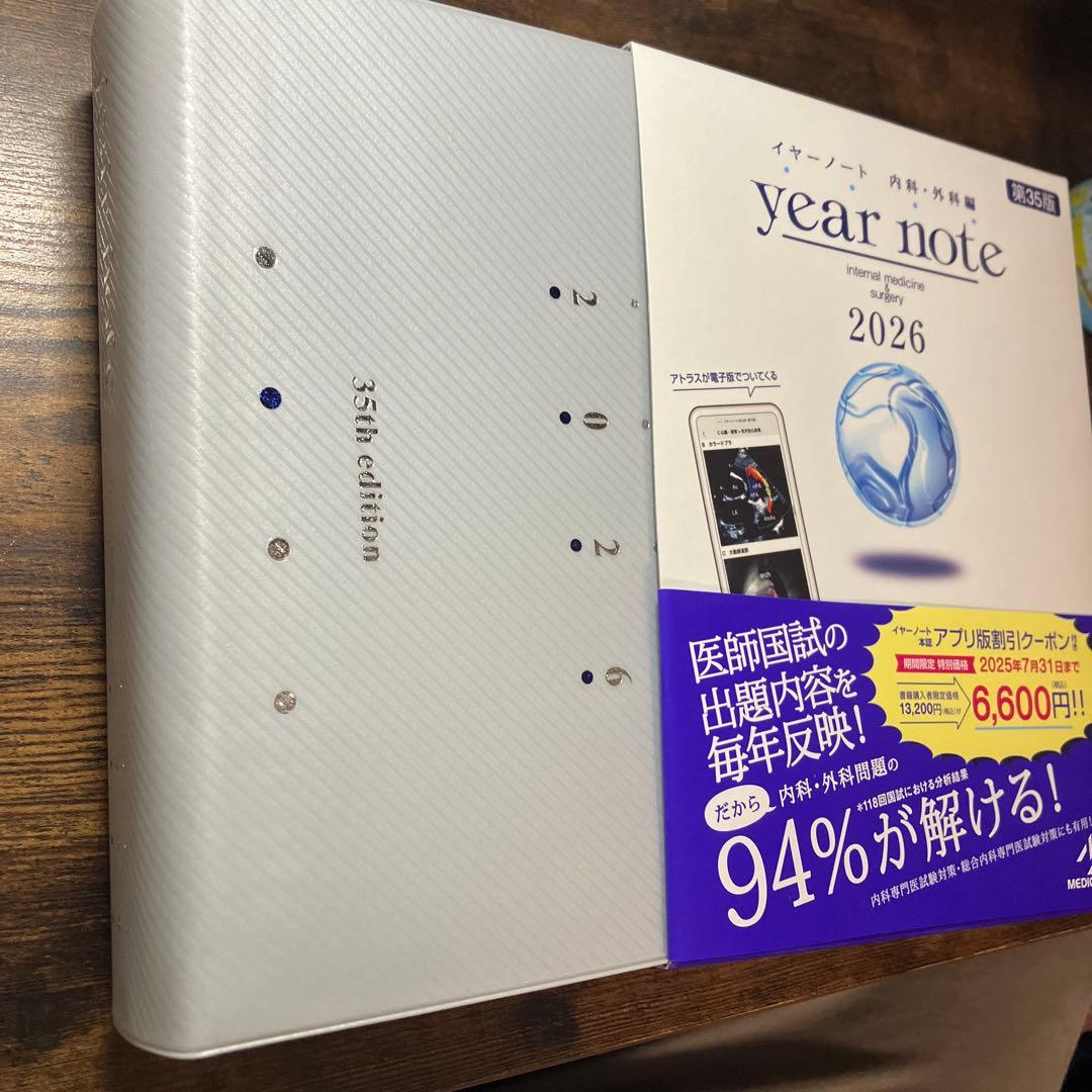 year note 内科・外科 2026 第35版