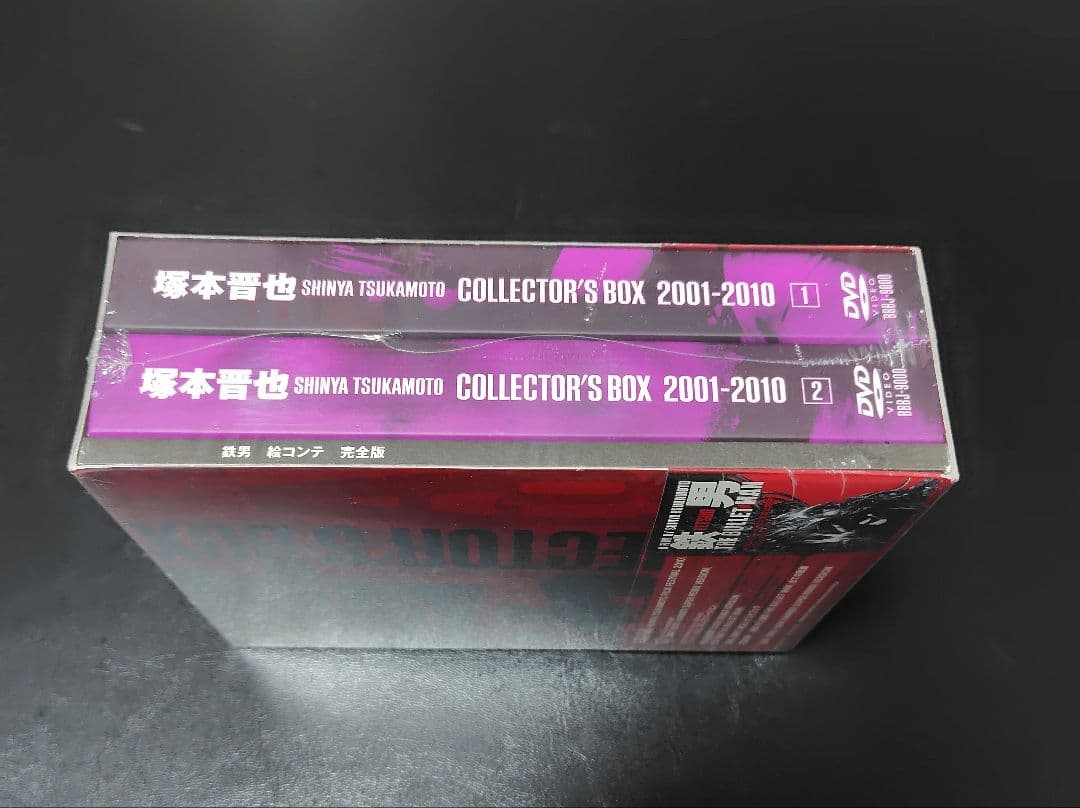新品未開封 DVD 塚本晋也 COLLECTOR'S BOX 2001-2010