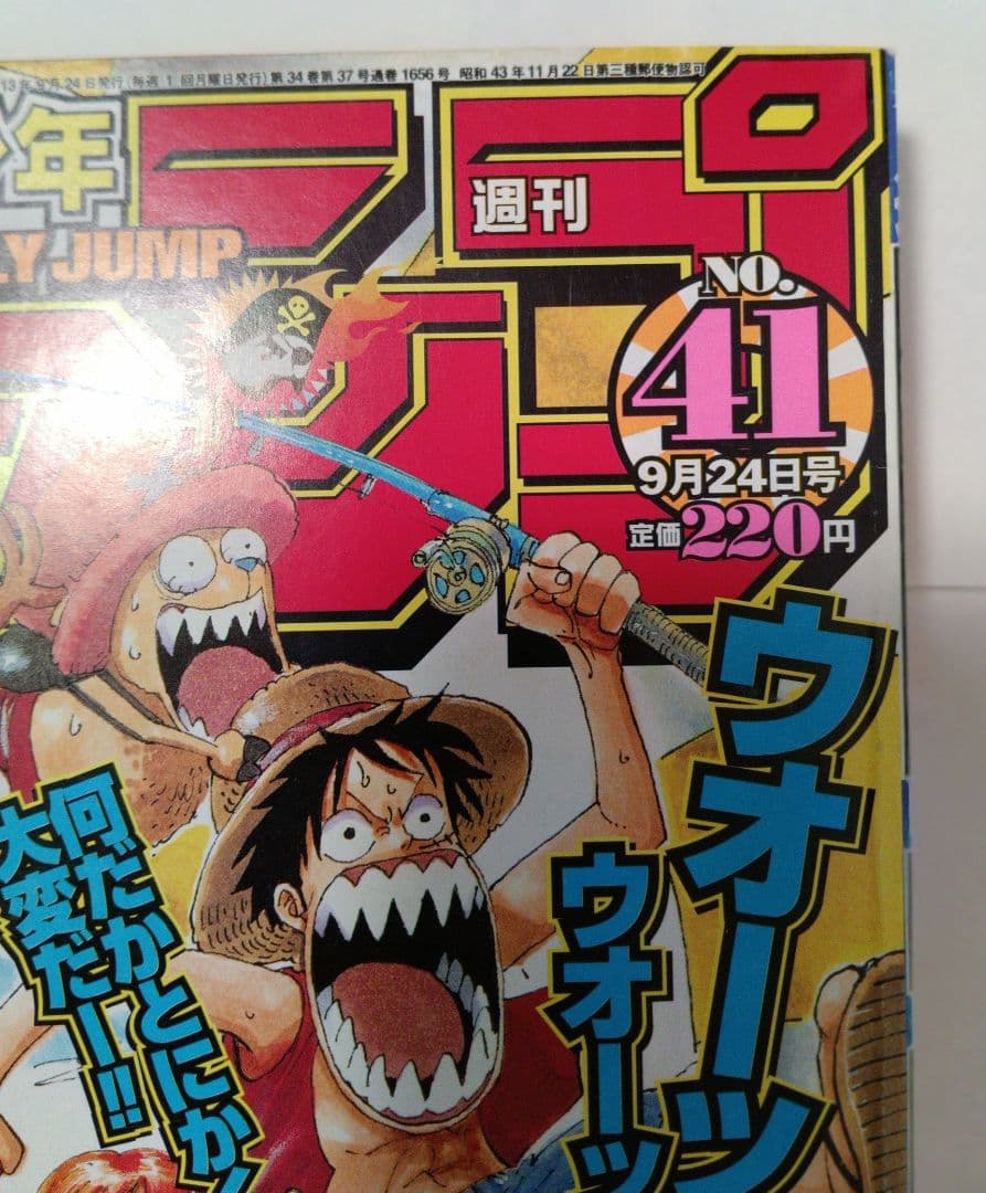 週刊少年ジャンプ 2001年 No.41 9月24日号　ワンピースワイド表紙