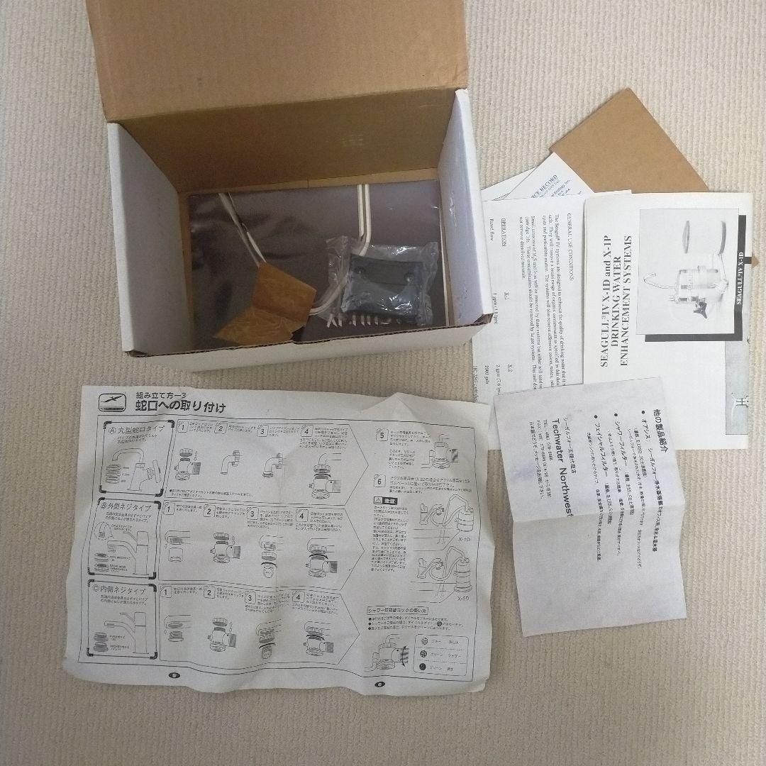 シーガルフォー 浄水器 本体＋付属品一式（長期保管品）