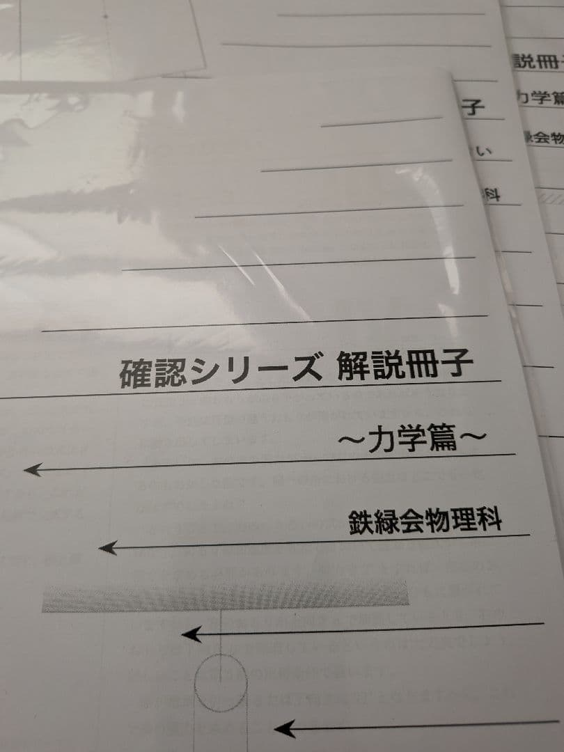 鉄緑会　高3　物理