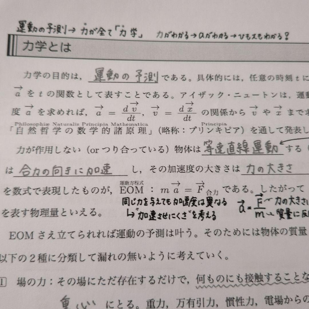 鉄緑会　高3　物理