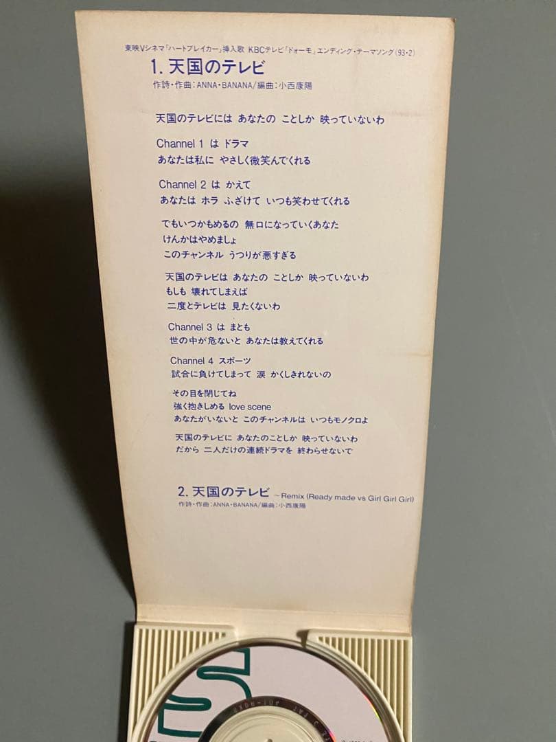 激レア　Anna Banana – 天国のテレビ　8cm CD