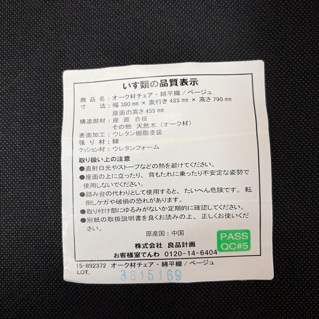 【美品☆希少】無印　オーク材　木製チェア 2客セット