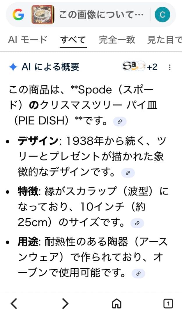 Spode（スポード）　パイ皿クリスマスツリー柄　　新品未使用品