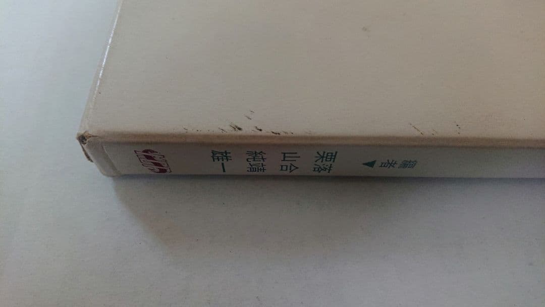 第一大臼歯