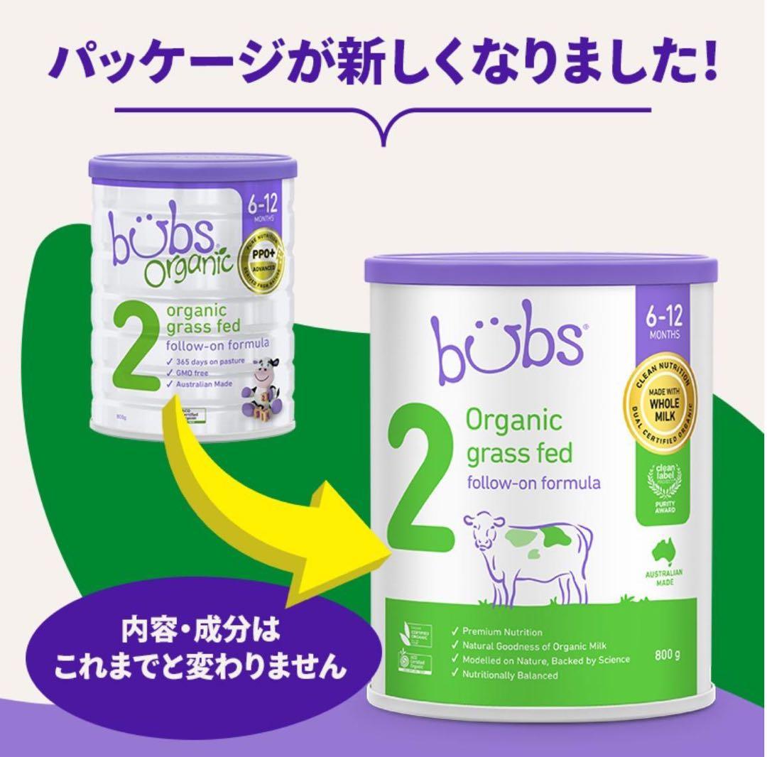 10缶 Bubs バブズ オーガニック 粉ミルク ステップ2 FREMON出品
