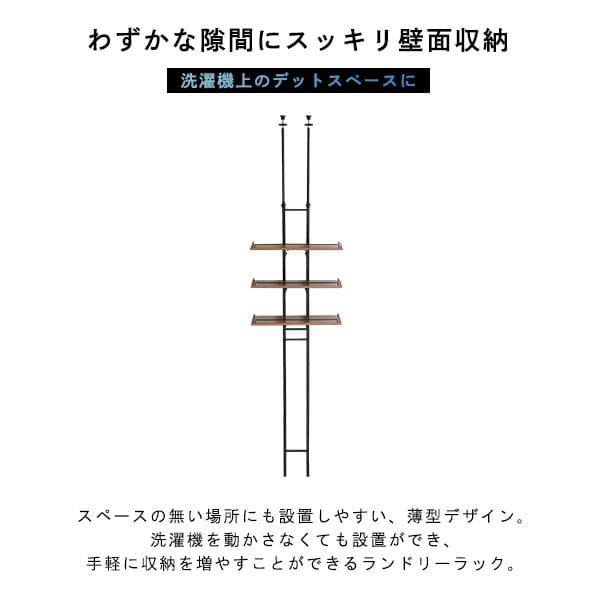 売れてます！！突っ張り ランドリーラック 洗濯機ラック【ウォールナット】