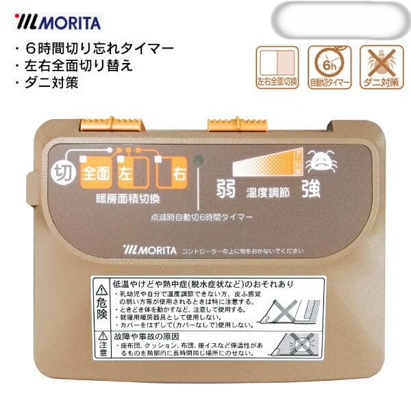 【MORITA】 電気カーペット2畳 ホットカバー付 グロウ ベージュ１年保証