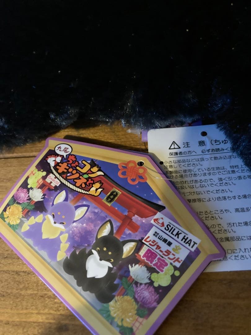 ちょコンとキツネ 九尾 BIGぬいぐるみ かんてん　こくとう　きんつば