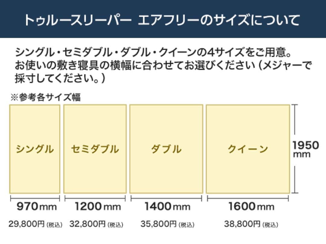 【最安値】　トゥルースリーパーエアフリー高反発マットレス