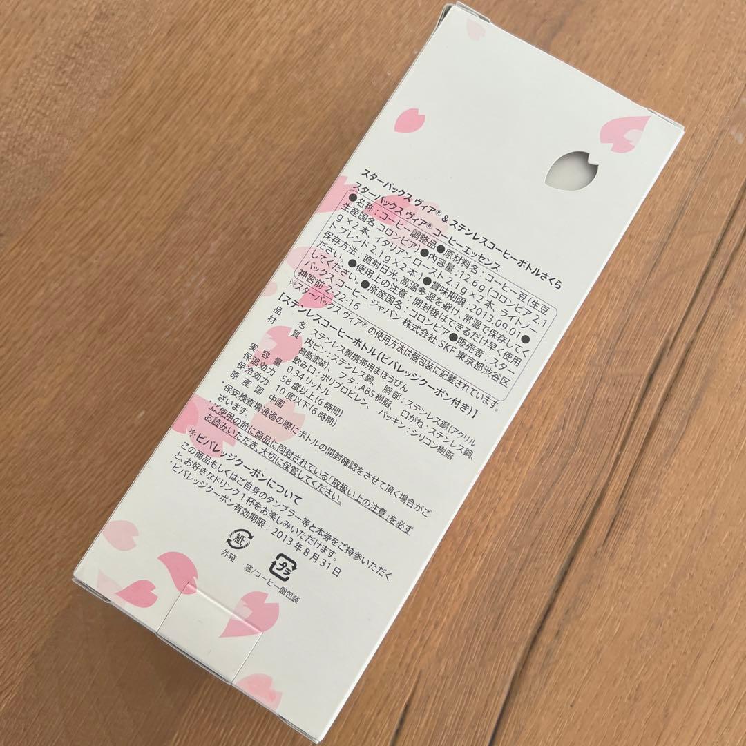 【2013年機内限定販売/新品】ANA/スターバックス/ボトル 桜タンブラー