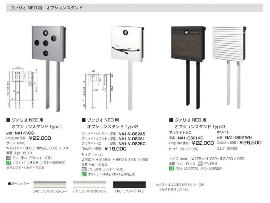 【新品未使用】OnlyOneポスト　ヴァリオNEO　プレーン