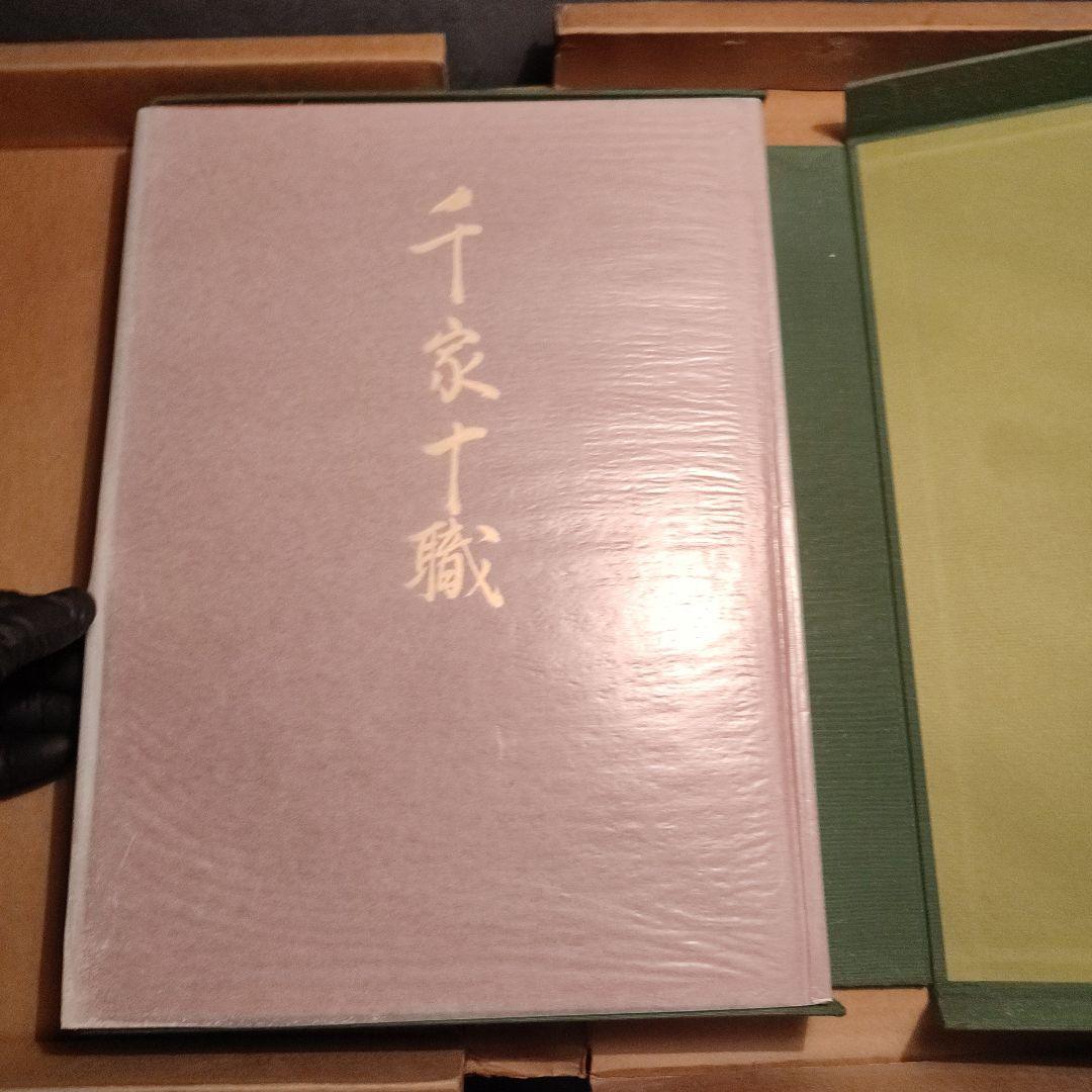 千家十職