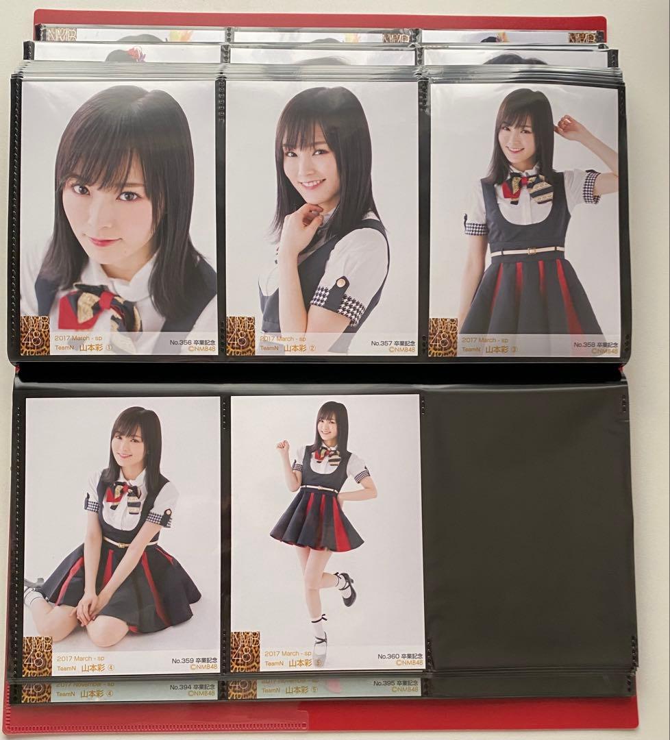 山本彩　卒業記念　生写真とポストカード　まとめ売り