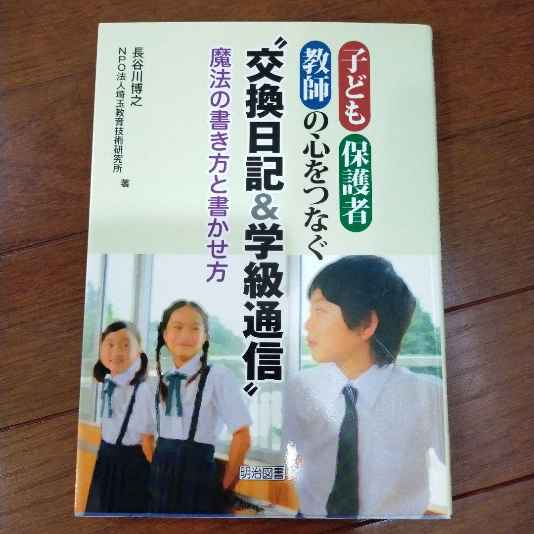 学級づくりAセット　15冊