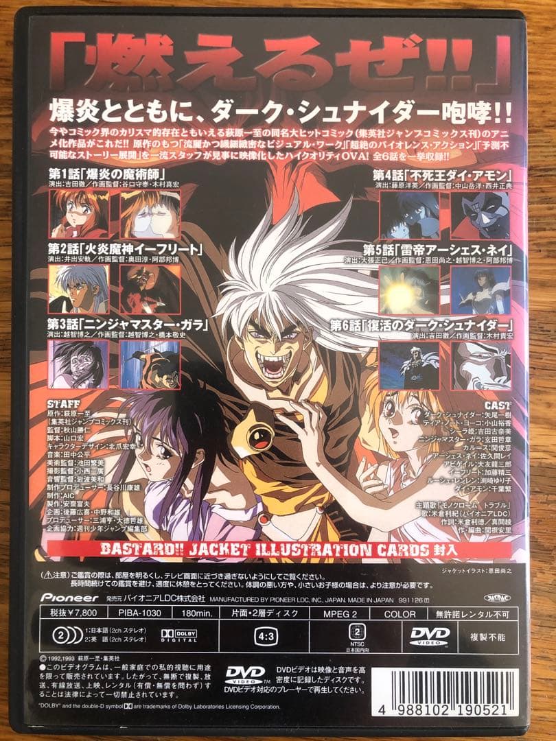 DVD再生確認済み　付録付き　1999年　「BASTARD!!暗黒の破壊神」