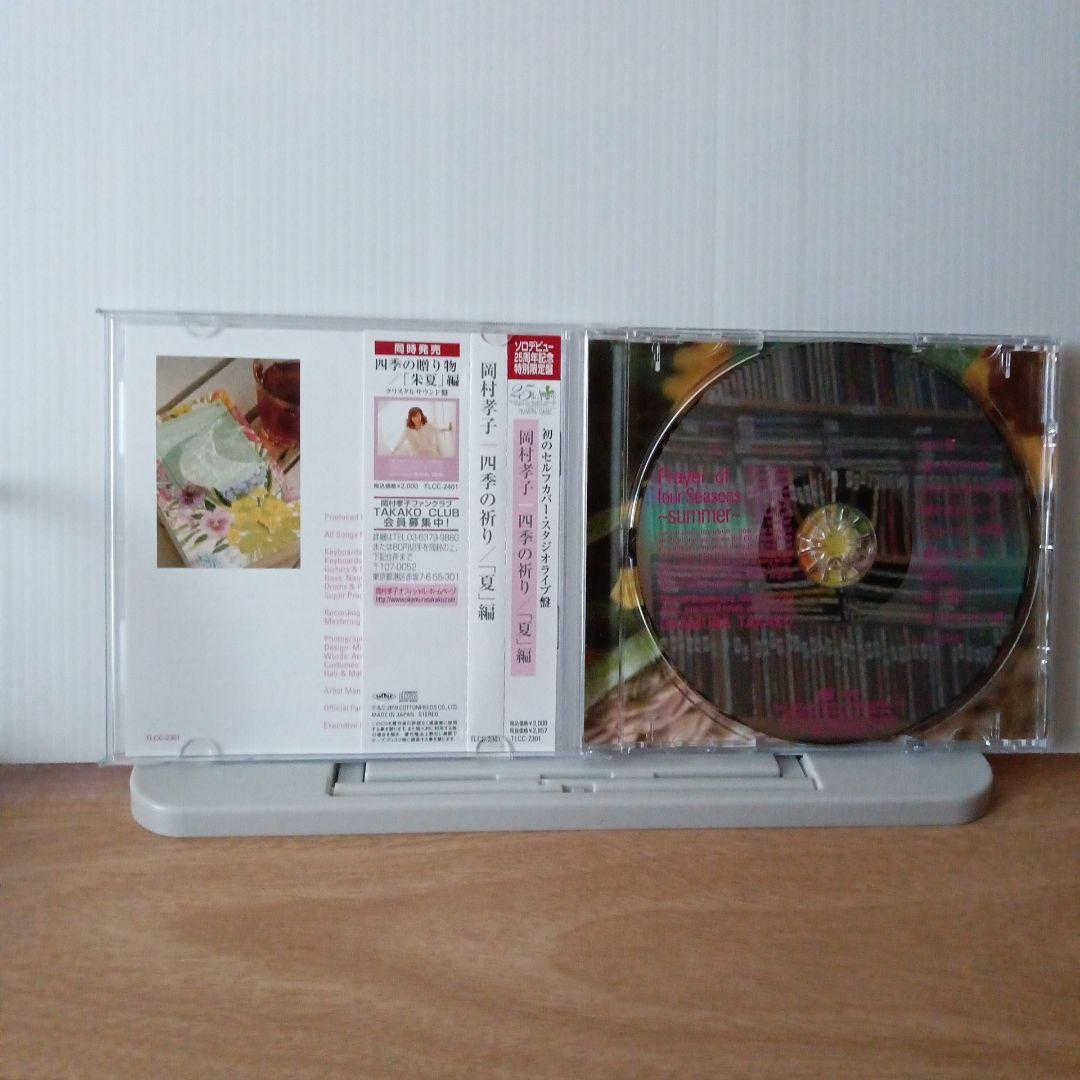 た*ル様 3013.170 岡村孝子 Prayer of four Season