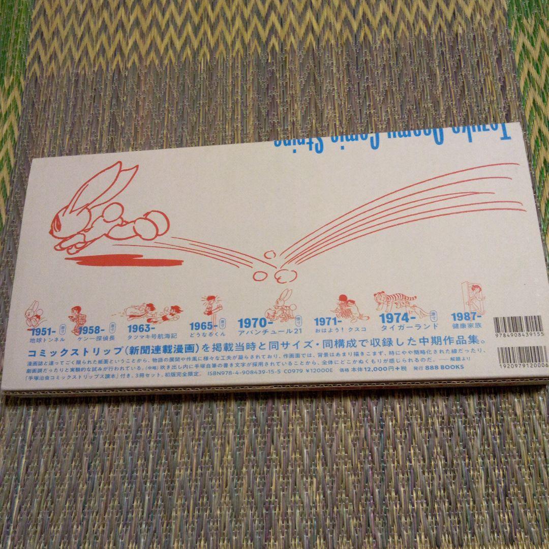 手塚治虫コミックストリップス