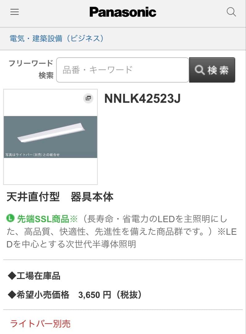【新品未使用3本】パナソニックNNL4600ENTLE9