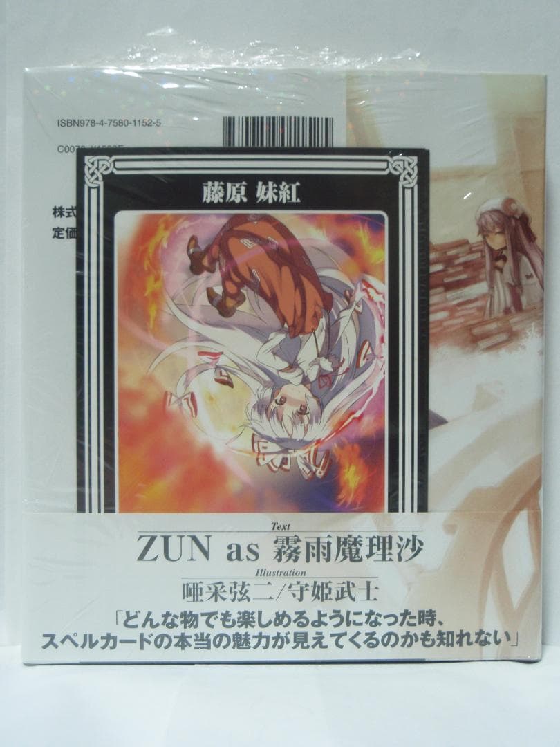 The Grimoire of Marisa 初版帯付 特典 スペルカード CD