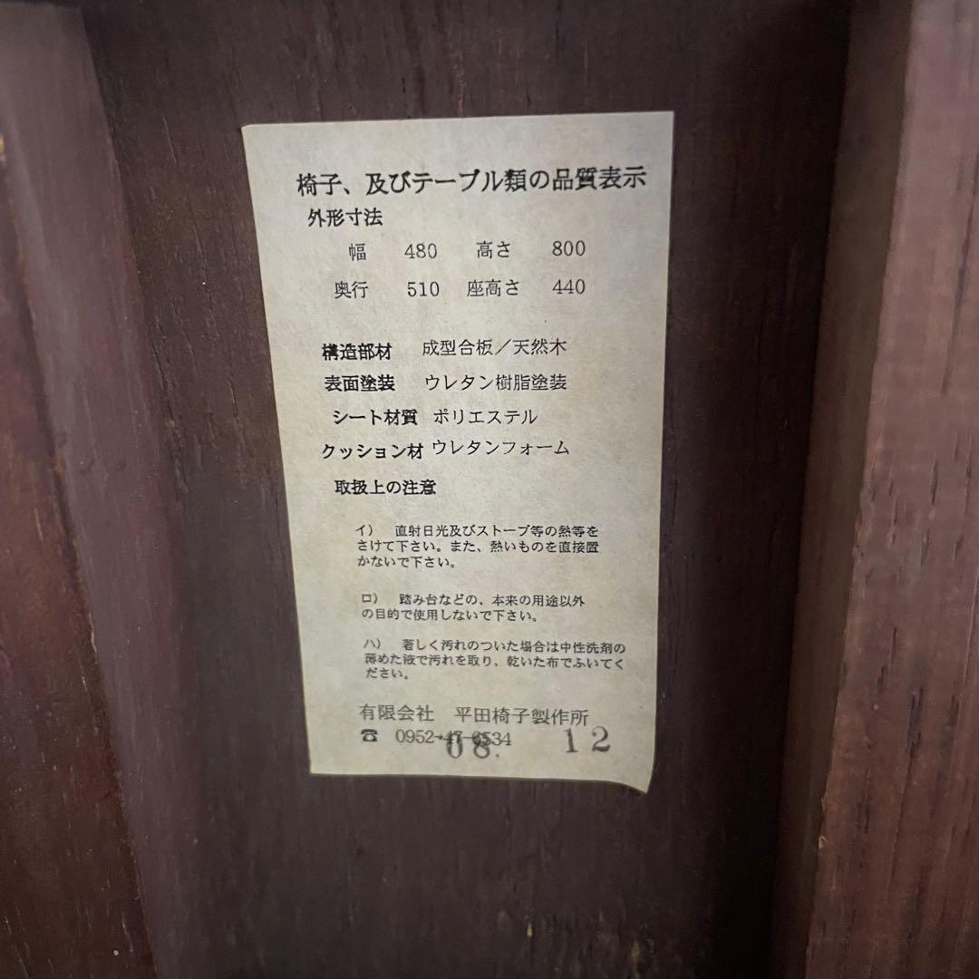 都内23区送料無料✨平田椅子製作所✨ ダイニング3点セット