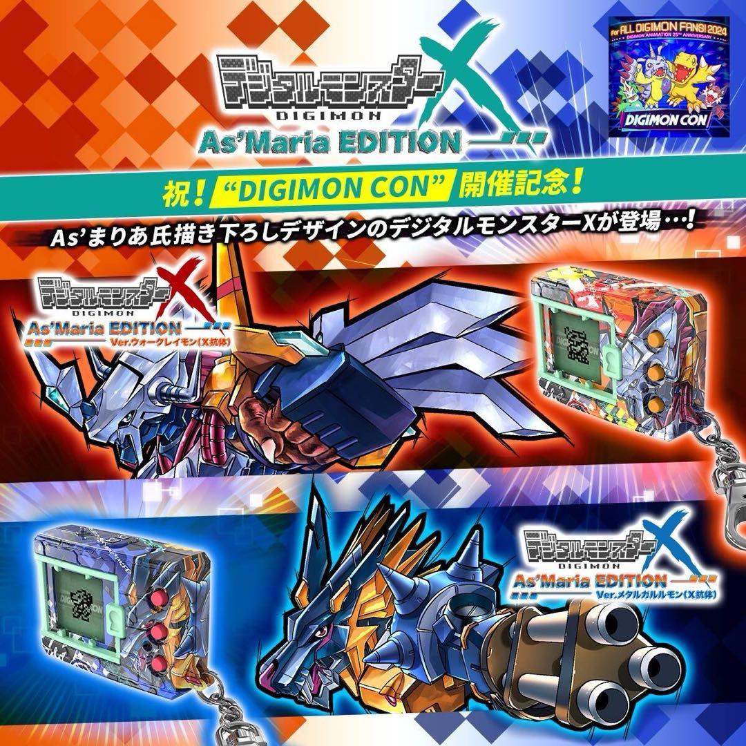 デジタルモンスターX As'Maria EDITION