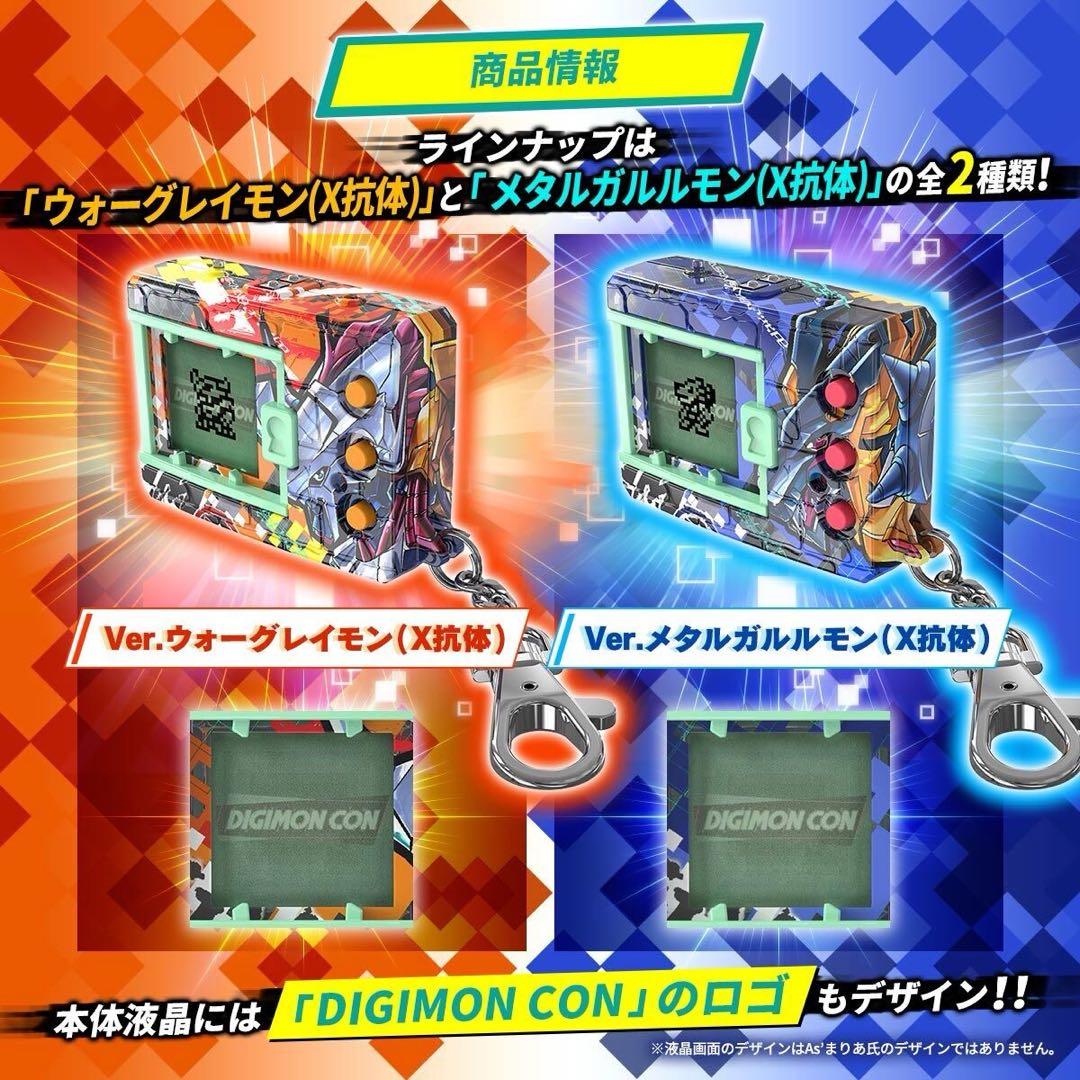 デジタルモンスターX As'Maria EDITION