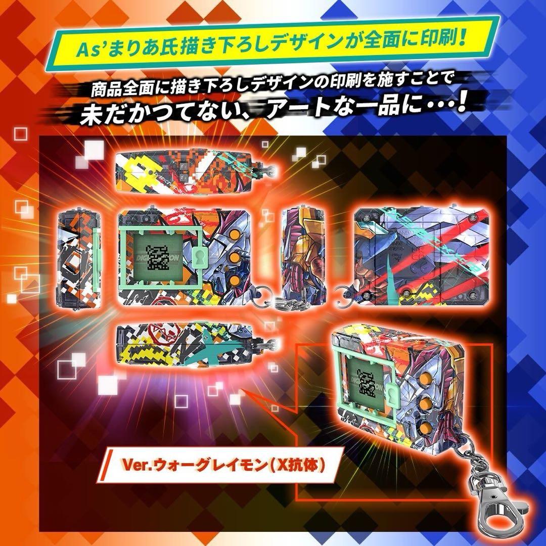 デジタルモンスターX As'Maria EDITION