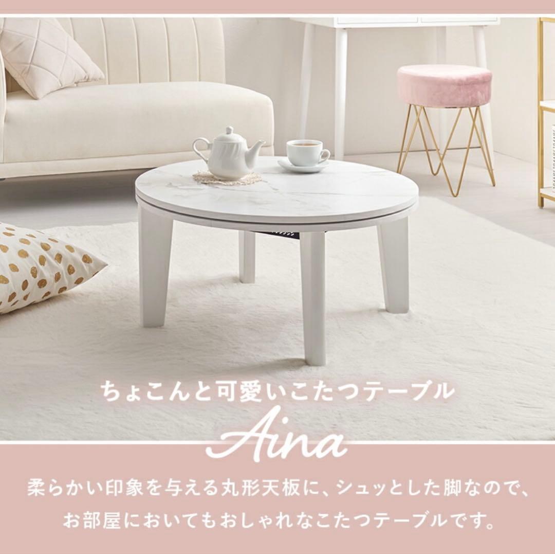 丸型こたつ 大理石調ホワイト(フランフラン布団付き)