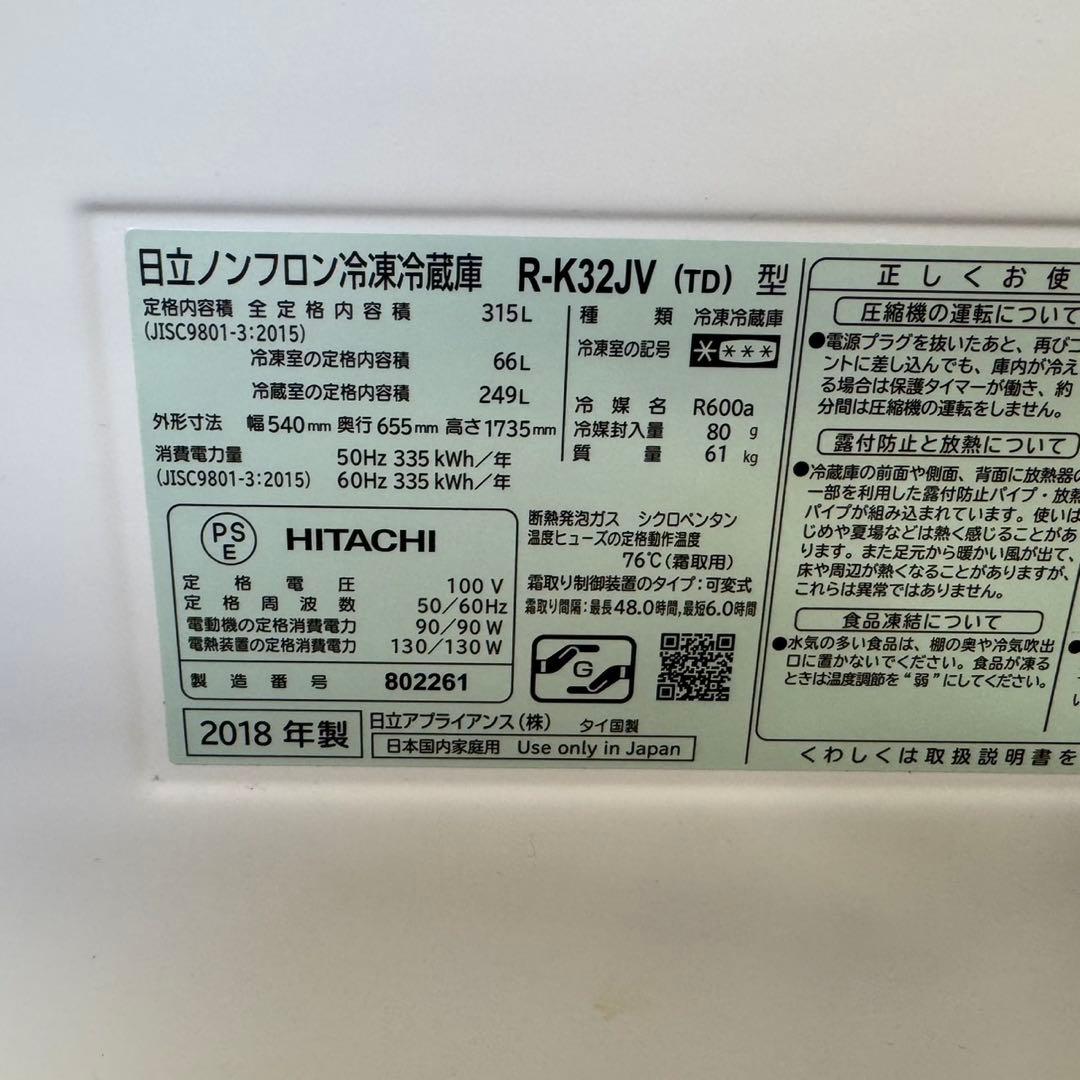322送料設置無料 日立　自動製氷機能付き大型冷蔵庫　315L 洗濯機