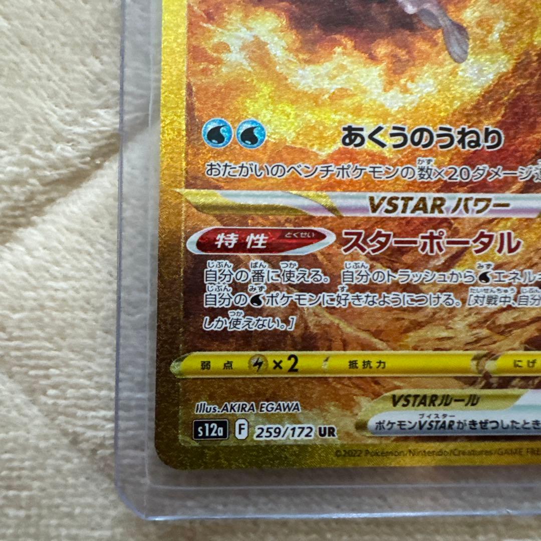 オリジンパルキアV star UR