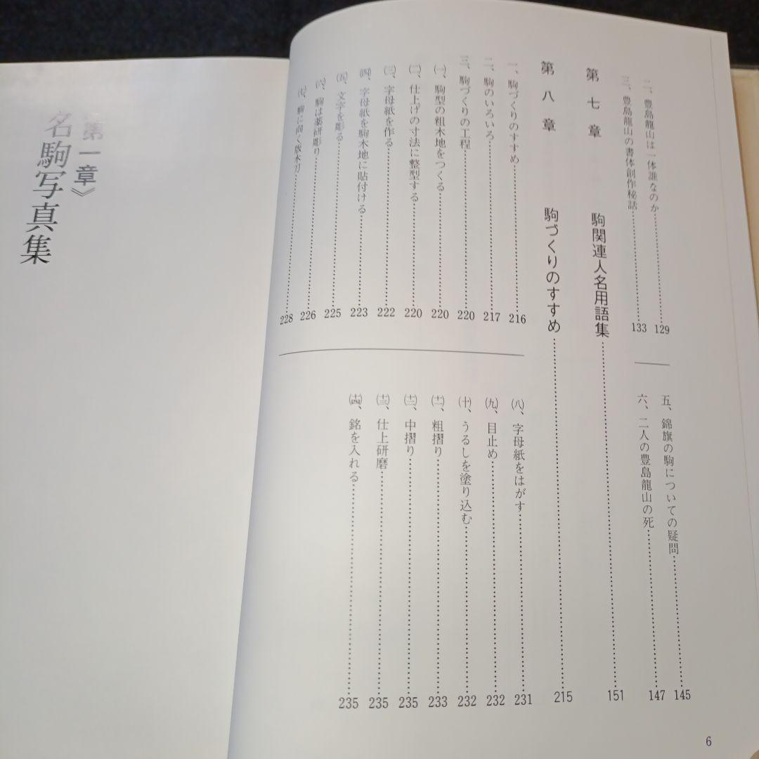 名駒大鑑 熊澤良尊