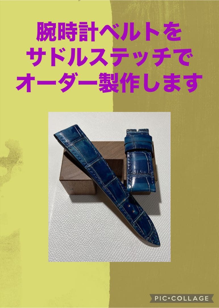 ✏️ kqkmt　時計ベルト・オーダー製作