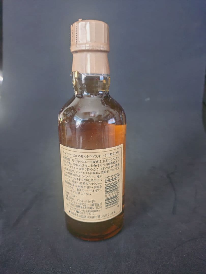 ミニボトル洋酒4種7本と山崎12年180ml 1本