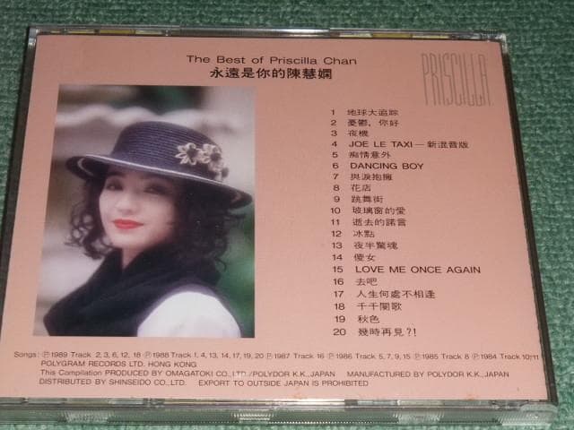 ★CD【ザ・ベスト・オブ・プリシラ・チャン/陳慧嫻】永遠是的陳慧嫻 ,SC-61
